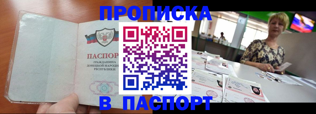 прописка в квартире в Красноармейске