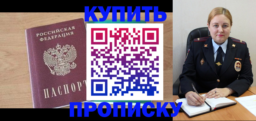 прописка гарантия в Красноармейске