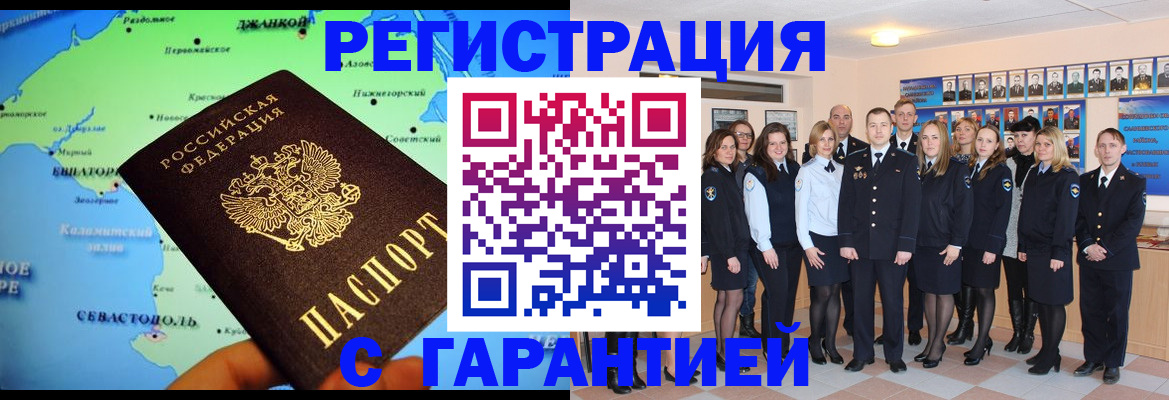 прописка регистрация в Красноармейске